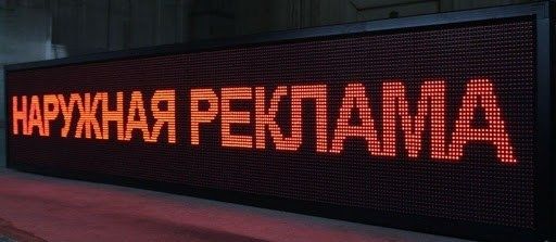 Наружная реклама/ Narujnaya reklama/ Реклама хизматлари