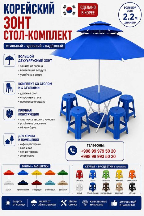 Кoрейский садовый зонт стол-комплект-zont stol-komplekt kareyskiy