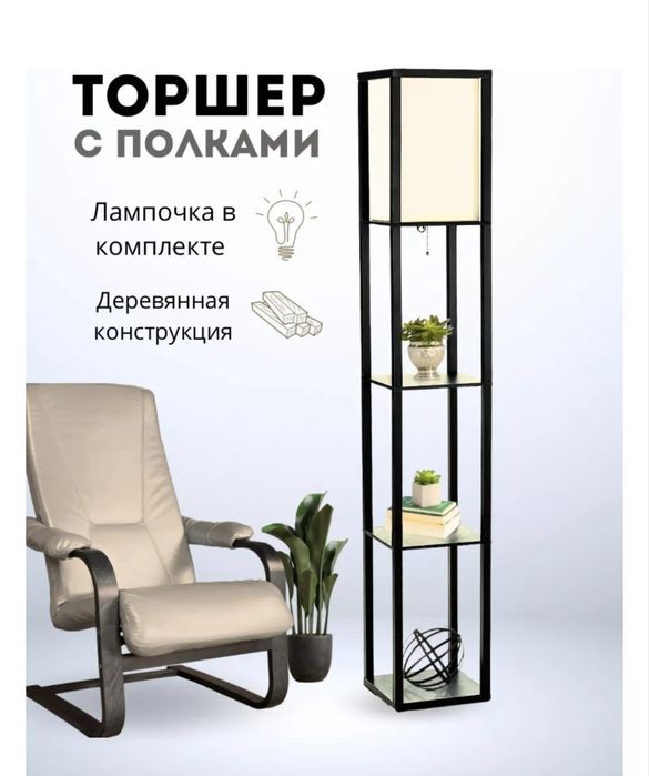Напольная лампа Торшер напольный