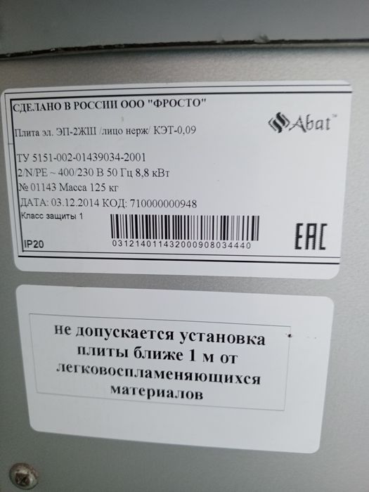 Продается печь элекрический