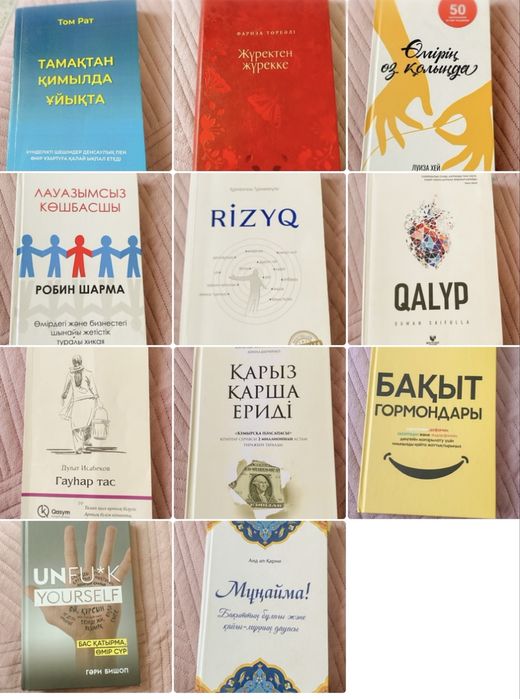 қызықты кітаптар