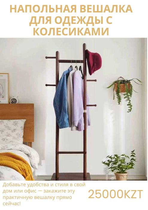 Напольная вешалка для одежды с колесиками