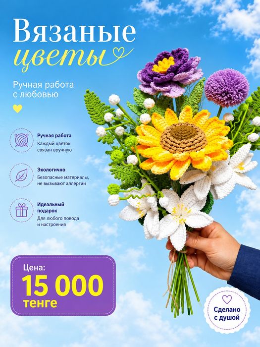 Цветы, букеты вязанные