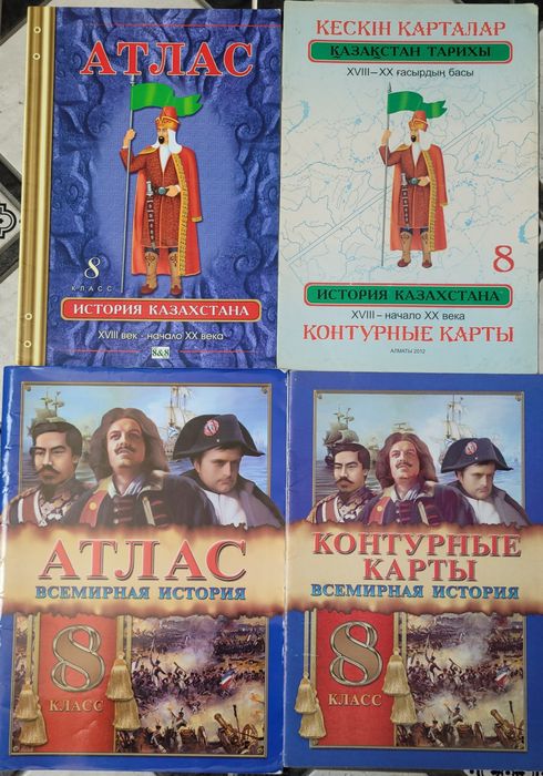 Атлас, контурные карты, рабочие тетради