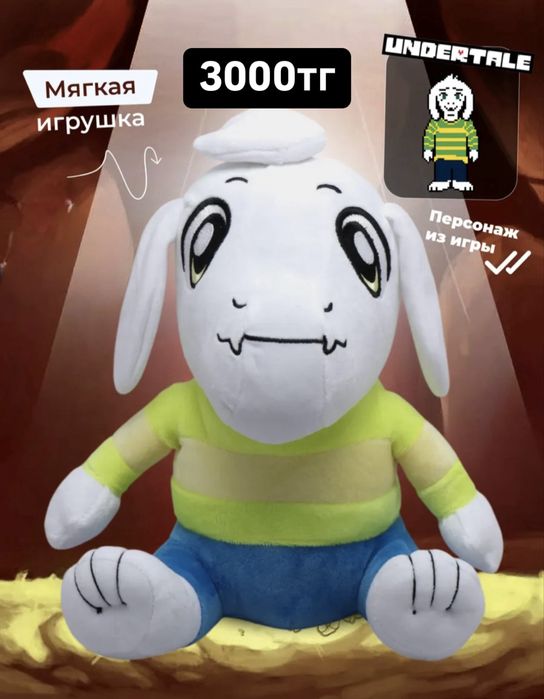 Мягкая игрушка спрунки андертейл денди