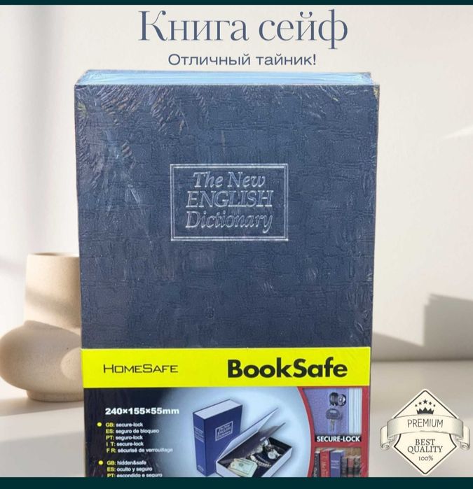 Seyf book. Книга сейф