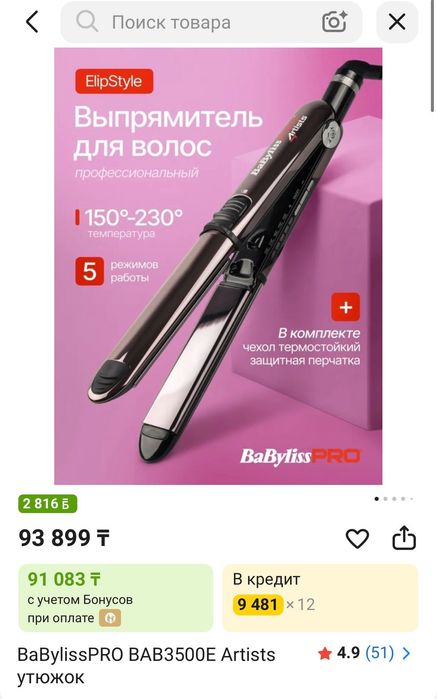 Babylisspro утюжок профессиональный