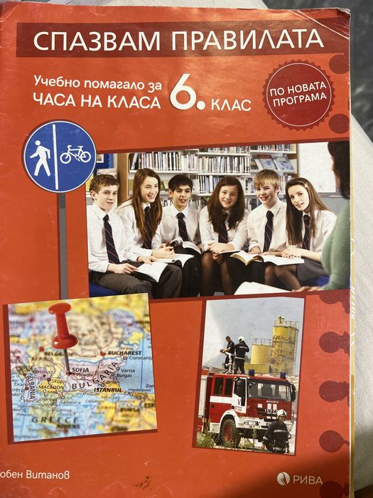 Учебни тетрадки за 6 клас
