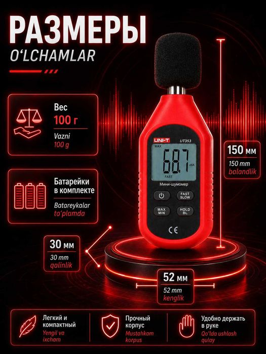 Шумомер UNI-T UT353 — измеритель уровня шума 30–130 дБ
