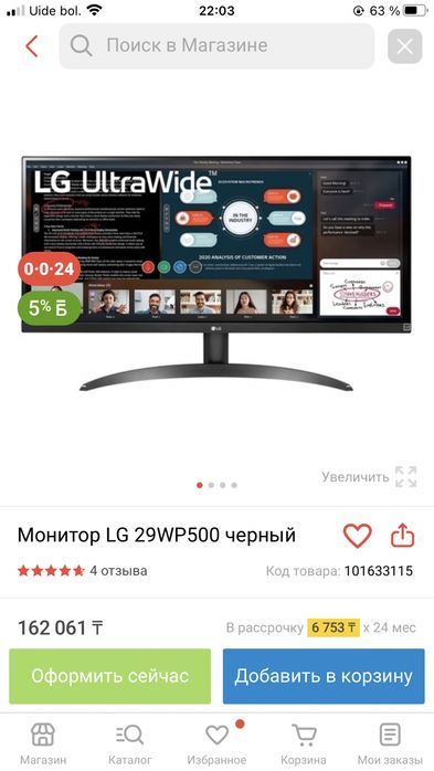 Монитор LG 29WP500 (диагональ 29 дюймов)