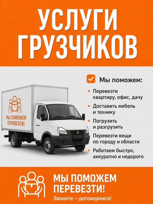 Грузчики грузотранспорт и тд.
