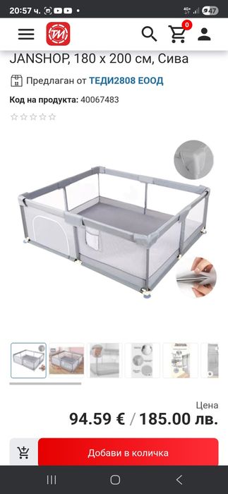 Кошара за игра 180/200