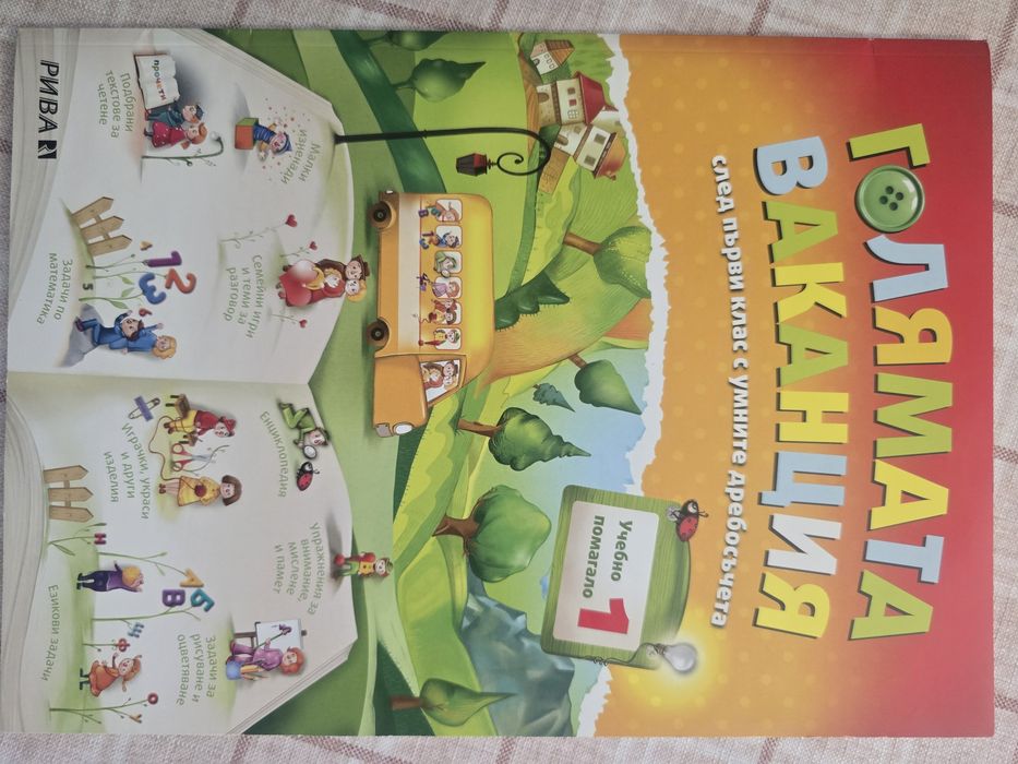 4 броя книги за след 1-ви клас. Чисто нови.