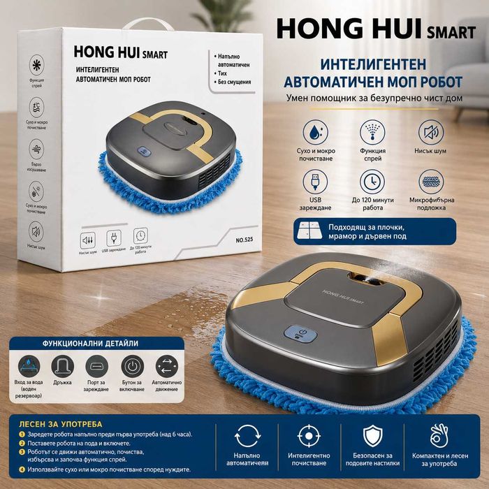 Интелигентен автоматичен моп робот Hong Hui Smart NO.525