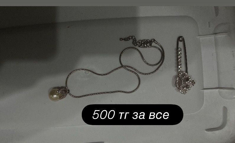 Бижутерия разная