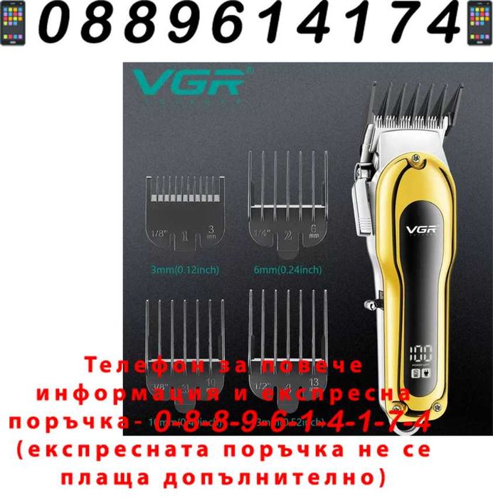 НЕМСКА Професионална Машинка За Подстригване VGR V-680