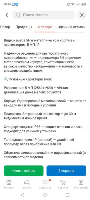 Продам камеру видеонаблюдения