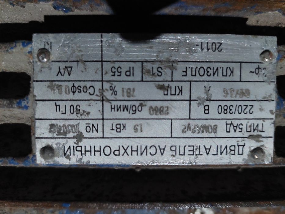 Электродвигатели трёхфазные.