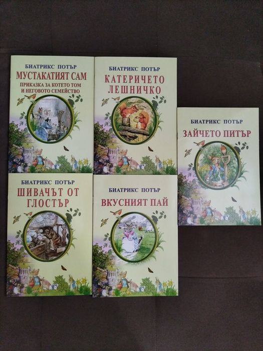 Детски книжки Зайчето Питър