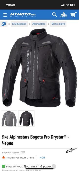 Перфектно!!! Мото аке Alpinestars/Алпинстарс Bogota Pro Drystar - черно М размер