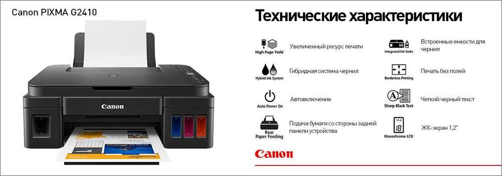Принтер canon pixma g2410