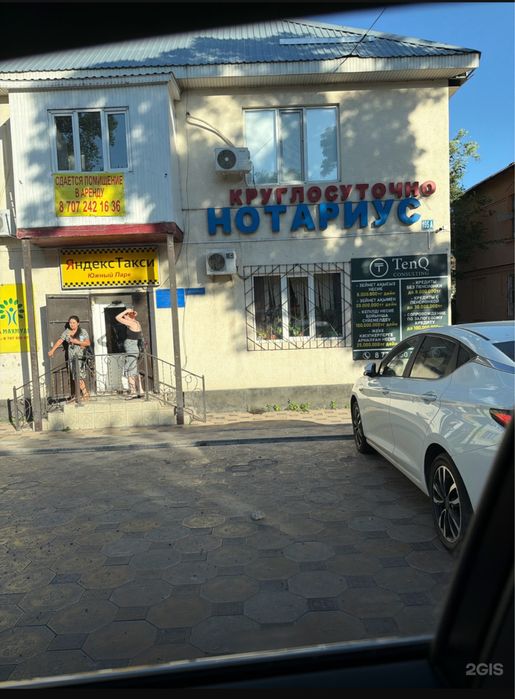 Нотариус Круглосуточно Тараз