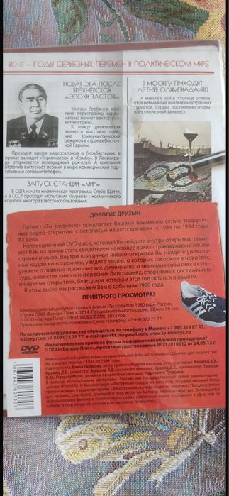 Видео откоытка 1980