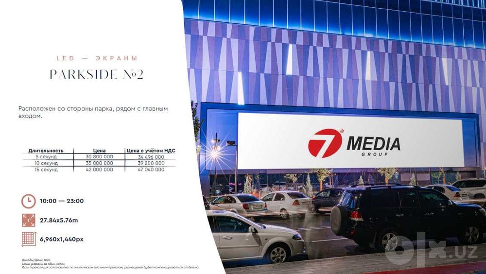 Реклама в Tashkent City Mall | Reklama Tashkent City Mall | TB-7 ...