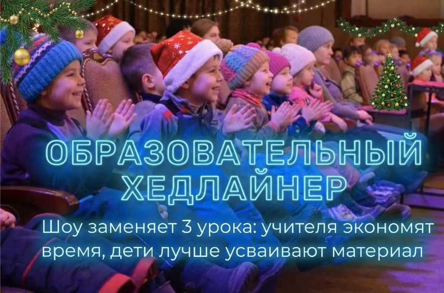 Продаётся доходный бизнес: голографические шоу для детей