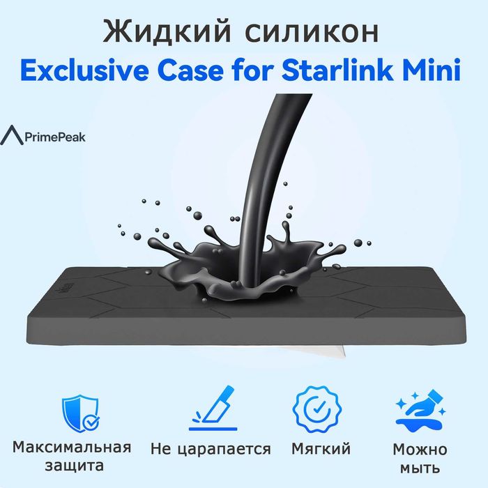 Starlink Mini силиконовый чехол