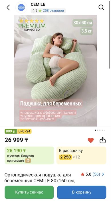 беременная подушка
