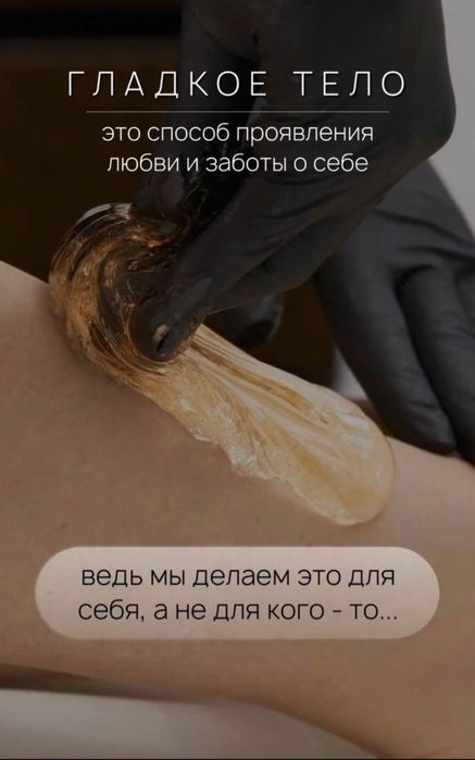 Шугаринг/Воск/Лазер/ Пилинг