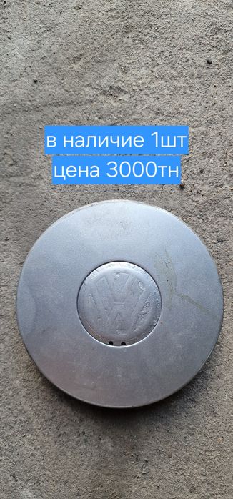 Колпачки на диски Фольцваген