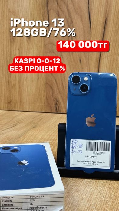iPhone 13 | 128GB | 76% | Рассрочка без % | BaiTimes