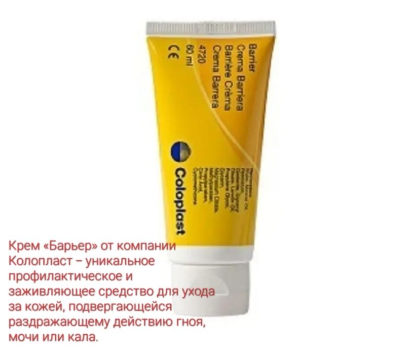 Уход за стомой, калоприёмником