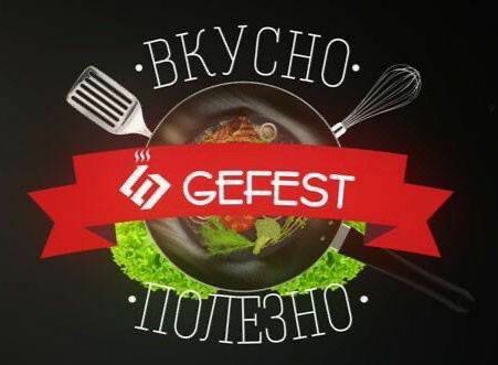 Gefest (современная газовая плита модернизированного типа)   Доставка