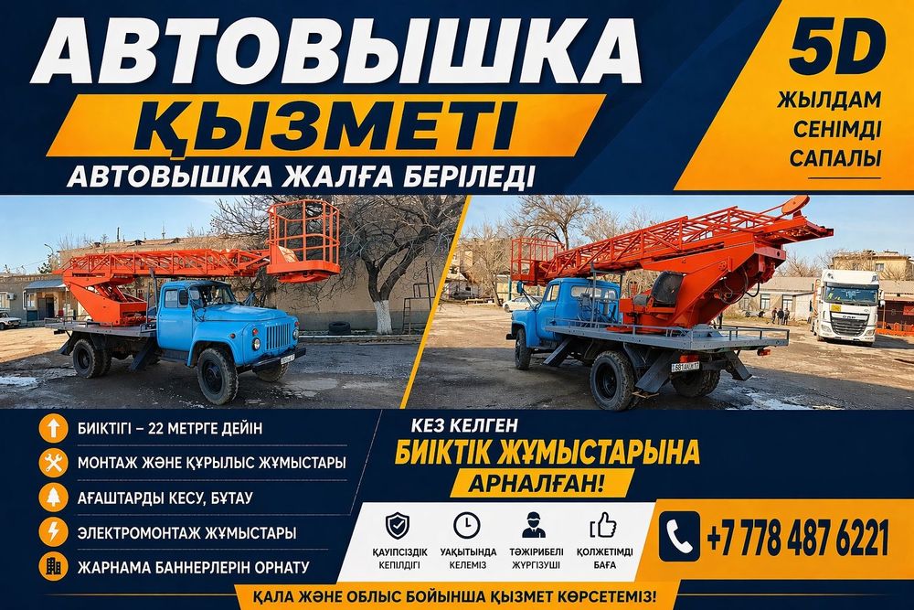 Услуги Автовышки