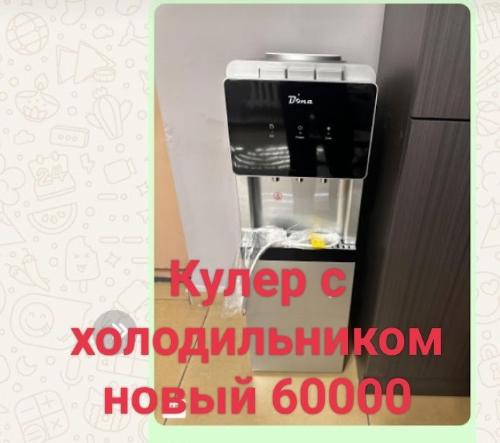 Кулер с холодильником