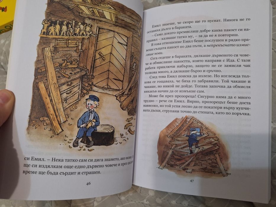 Пипи, Емил от Льонеберя