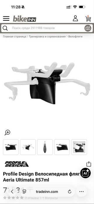 Profile Design Велосипедная фляга Aeria Ultimate 857ml