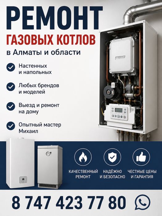Ремонт газовых котлов
