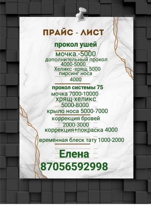 Прокол ушей пирсинг