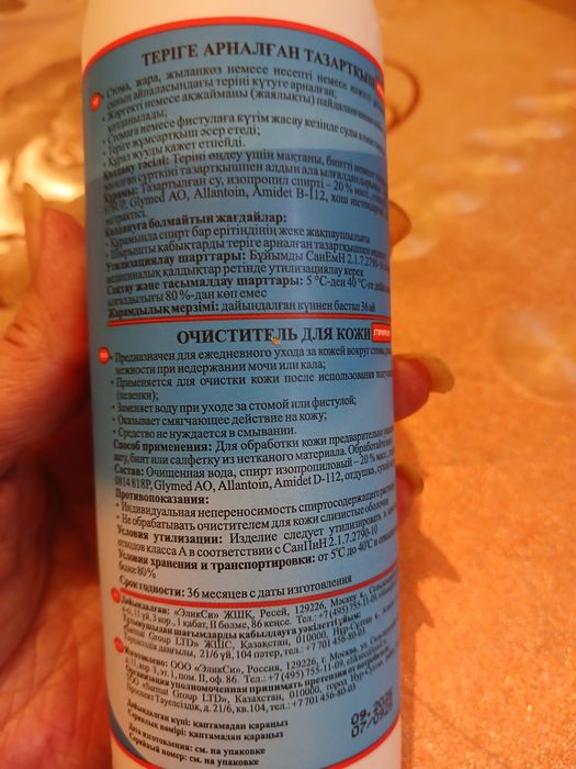 Спрей очиститель для кожи (210мл)