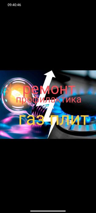 Ремонт газовых плит и котлов срочно и качественно