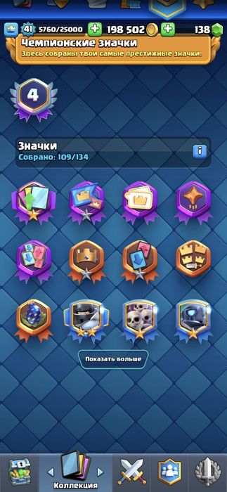 Продаю акк клэшь рояль.15000 тг