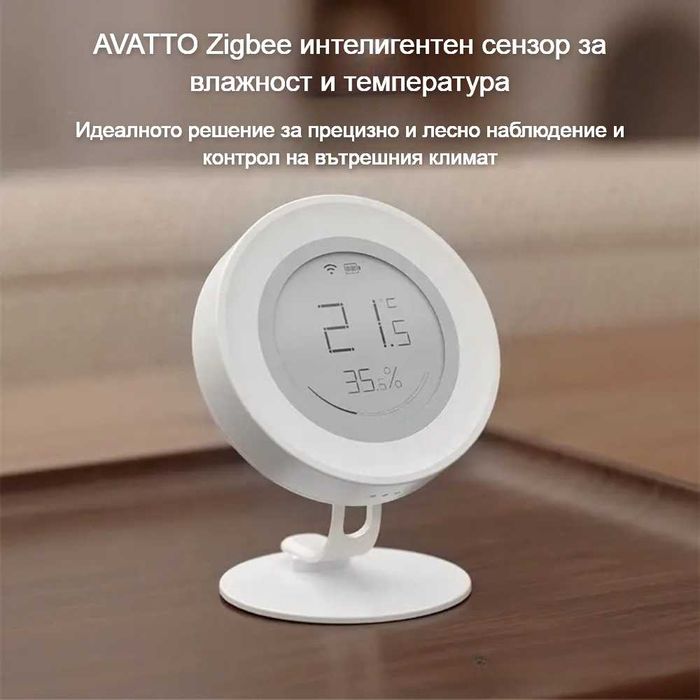 Avatto ZWSH16 Zigbee сензор за температура и влажност с E-ink дисплей