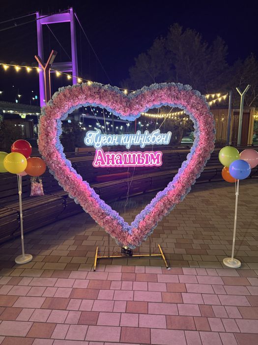 Жүрек ! Туған күнге құттықтау !