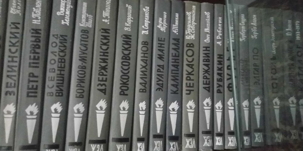 Книги серия ЖЗЛ 1958-83г.в.
