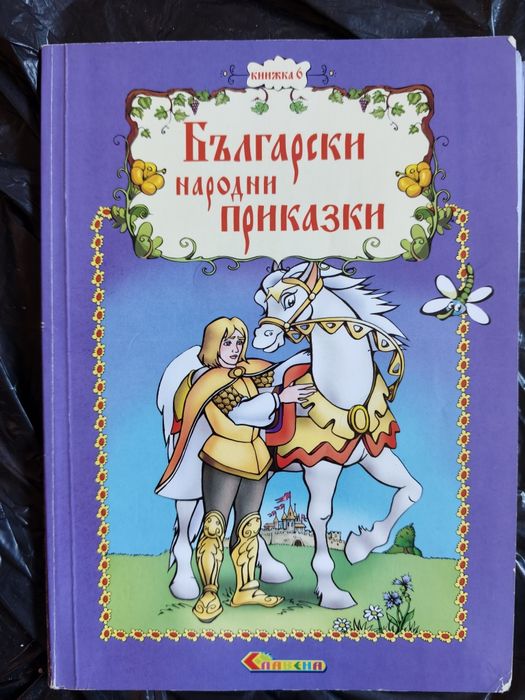 Книжки за малки и големи