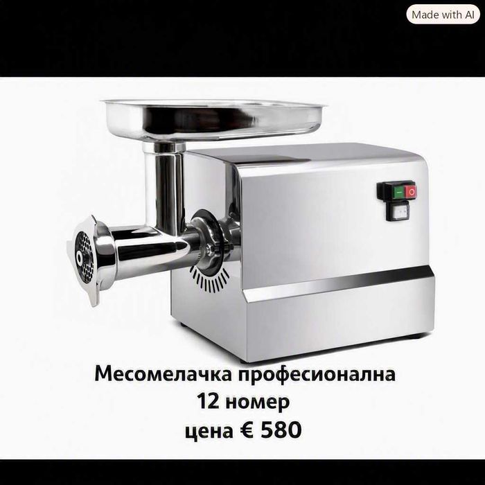 Италиански месомелачки,професионални и за дома